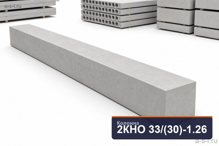Колонна 2КНО 33/(30)-1.26